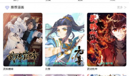 酷看漫画,漫界新势力，带你领略视觉盛宴